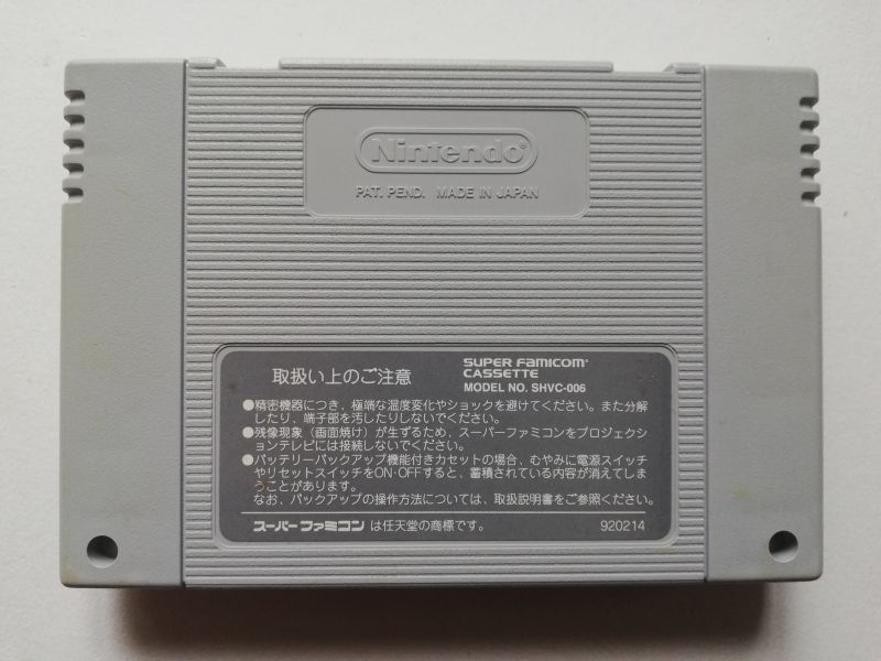 豪血寺一族 箱説無 SFCスーパーファミコン - 遊戯屋