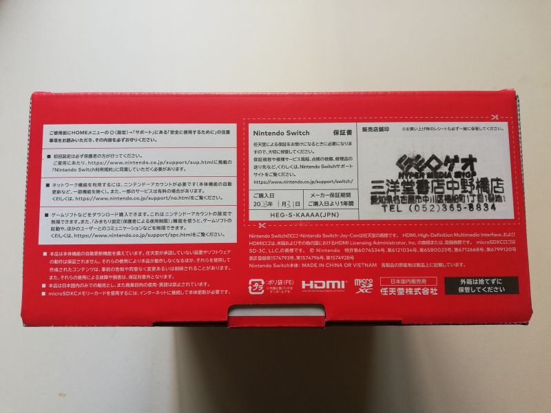 NintendoSwitch新品未使用