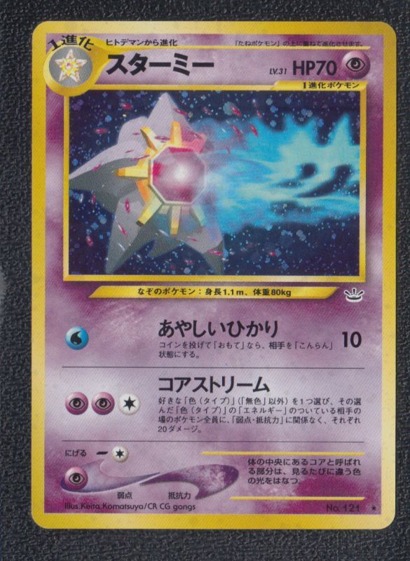 【値下げ】スターミーV  CSR  ポケモンカード　オマケAR image_7d25eaf8-ab6e-46c1-a0e5-