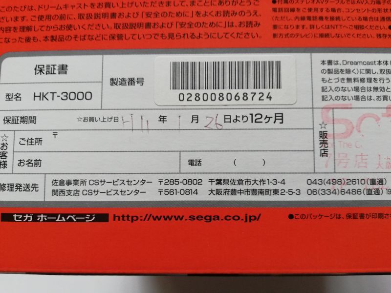 ドリームキャストソフト18本セット ドリームキャストソフト18本セット