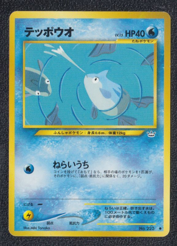 テッポウオ 遊戯屋