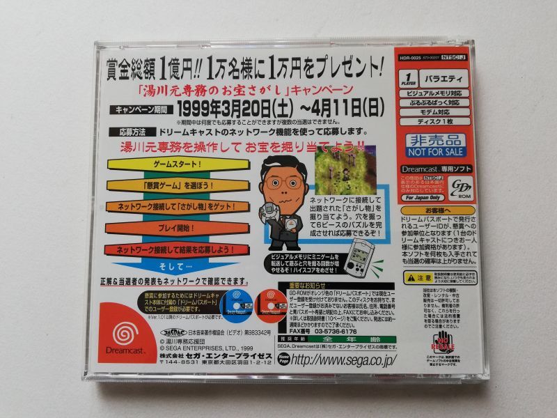 ドリームキャスト 本体 HKT 3000 湯川元専務のお宝さがし付き 湯川元専務のお宝さがし ドリームキャスト