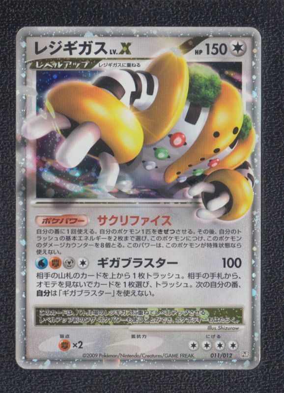 【美品】ポケモンカード　レジギガス　レベルX