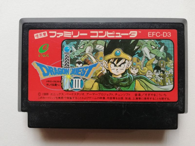 【極美品】任天堂　ファミコン用ソフト　ドラゴンクエストⅢ　ドラクエⅢ　箱説付