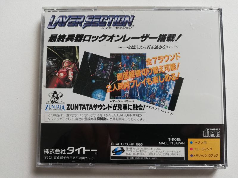 レイヤーセクション 葉書箱説有 SSセガサターン 管理9N1 - 遊戯屋