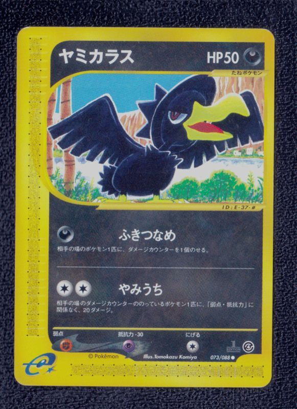 画像1: ヤミカラス　カードe　状態【B】　ポケモンカード (1)