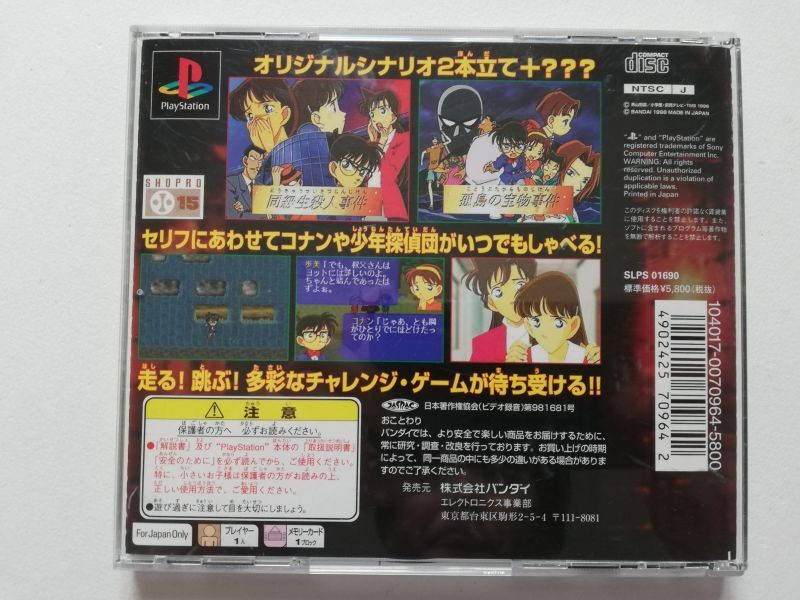 名探偵コナン 帯箱説有 PS1プレイステーション 管理4m1 - 遊戯屋