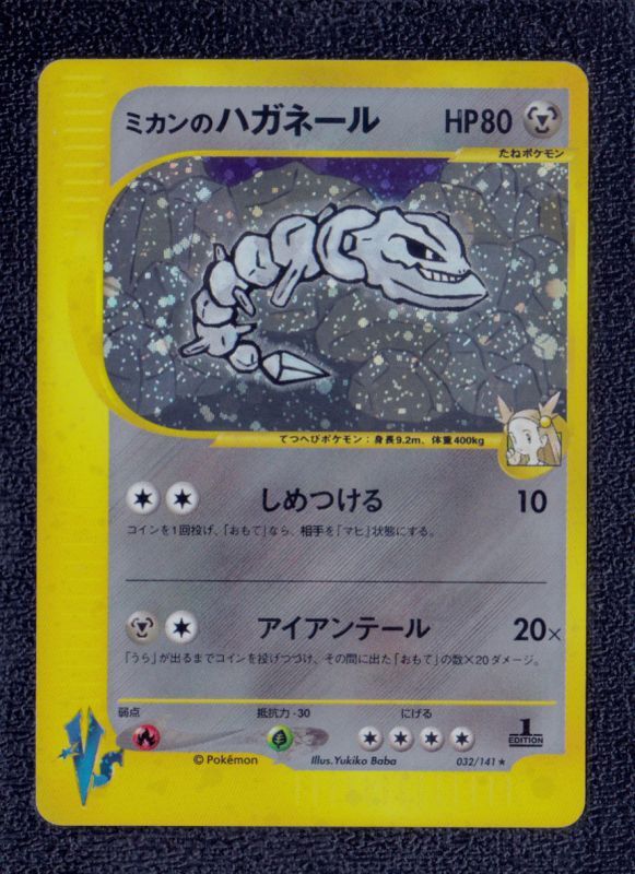 b2030ポケモンカードeカードミカンのハガネール