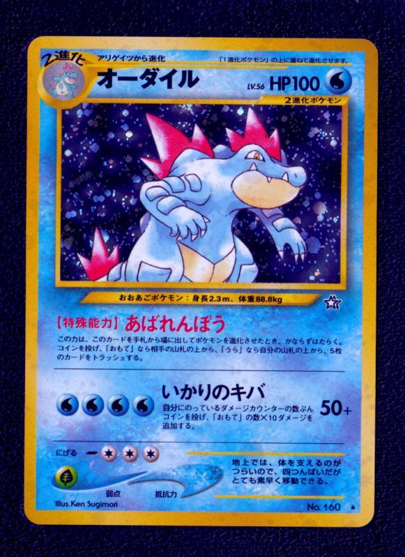 【ARS10】アリゲイツ Croconaw 旧裏 neo 鑑定書付属 ポケカ ARS10】アリゲイツ Croconaw 旧裏 neo 鑑定書付属 ポケカ PSA10