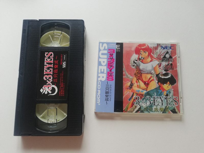サザンアイズ　3×3EYES 　Ⅰ・Ⅱ　VHS