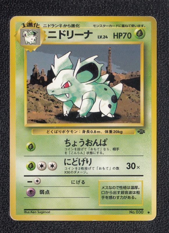 1995 Pokémon card