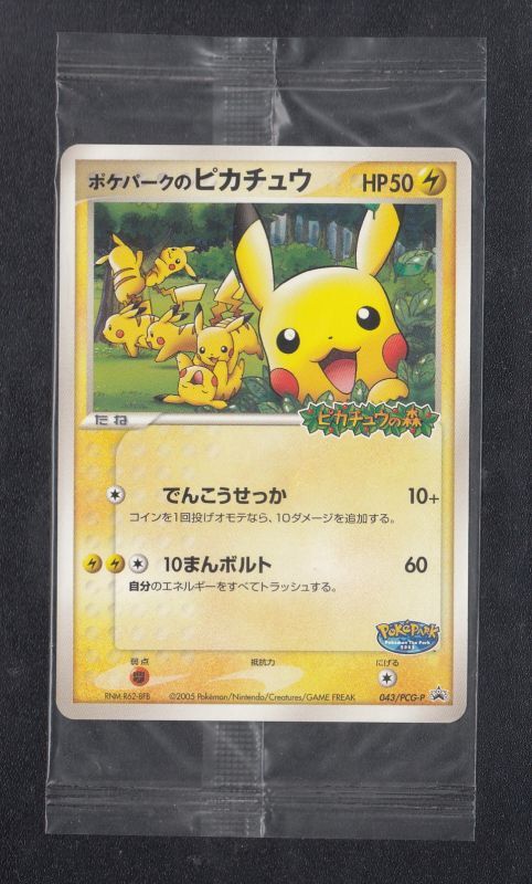 ポケモンカード　未開封　ポケパークのピカチュウ　043/PCG-P