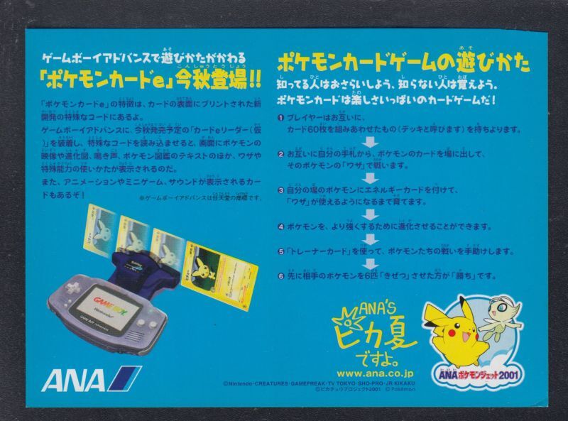 ポケモンカード　ANA コラボ商品