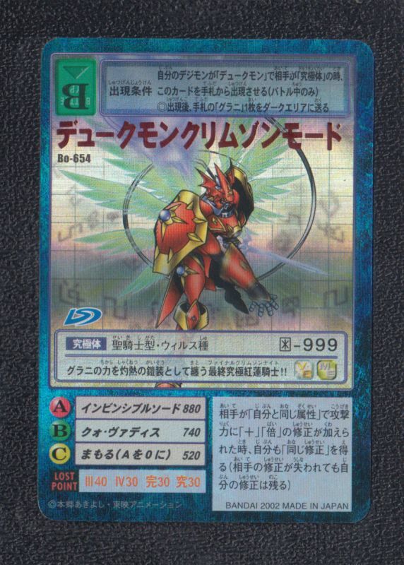 【PSA10】デュークモンクリムゾンモード 2002 旧デジモンカード