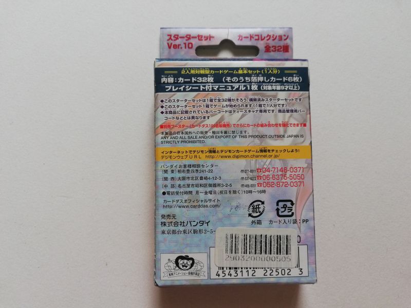 スターターセットVer.10 X-コンボデック デジモンカード 管理7h2