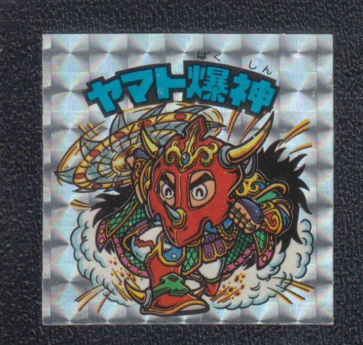 【極美品】アイス版・ヤマト爆神爆装化★旧ビックリマンシール当時物正規品