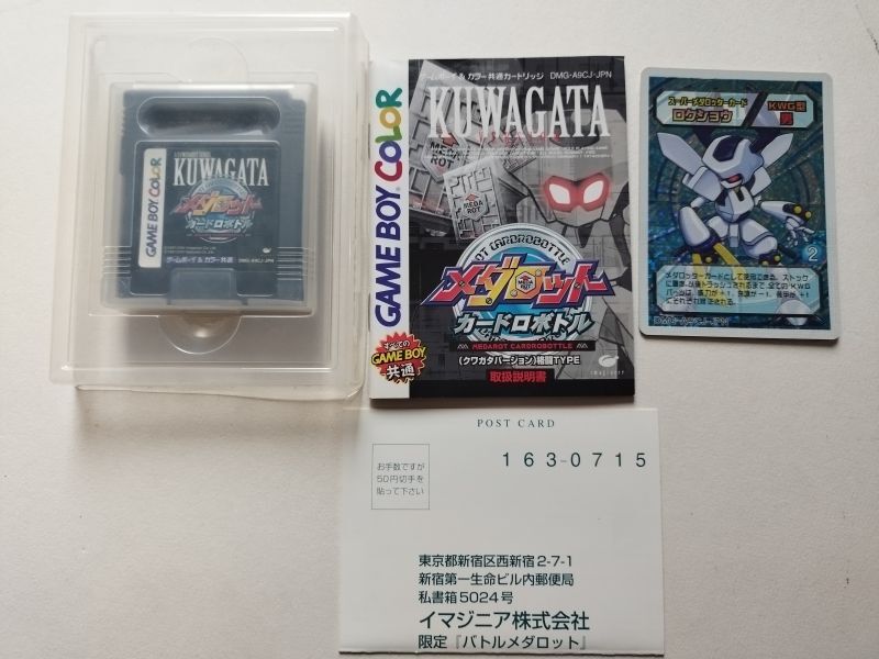 メダロット2 クワガタバージョン 葉書カード箱説有 GB