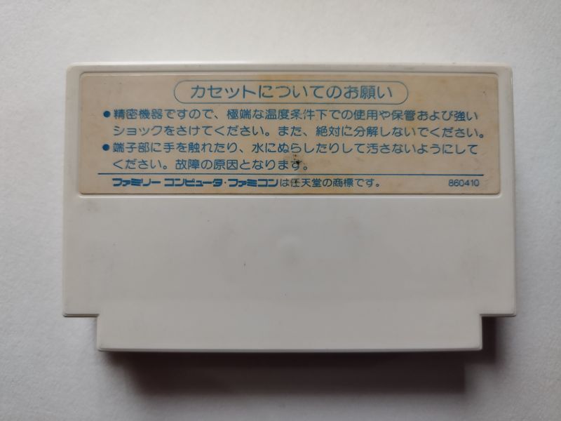 ドラえもん 箱説無 FCファミコン 管理1-12 - 遊戯屋