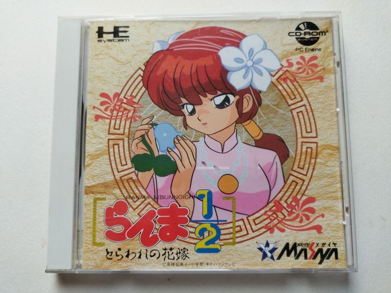 Amazon | らんま1/2 とらわれの花嫁 【PCエンジン】 | PCエンジン