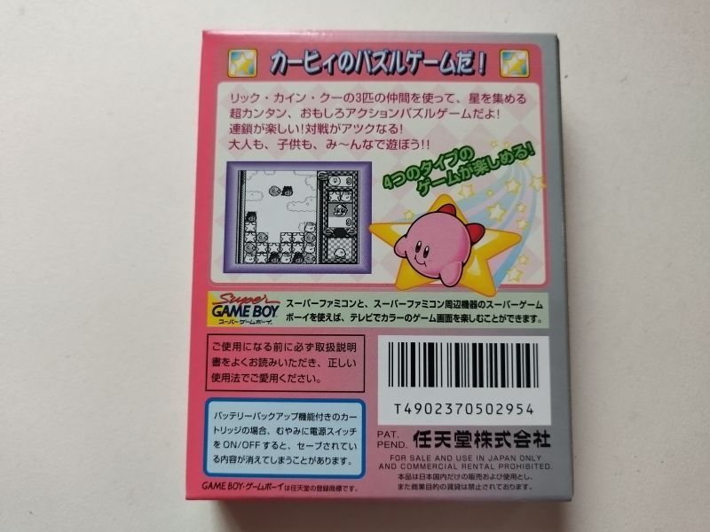 ゲームボーイ 箱説あり カービィのきらきらきっず 〈0570〉 - その他