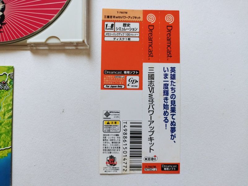三國志VI with パワーアップキット 帯葉書マップ箱説有 DC