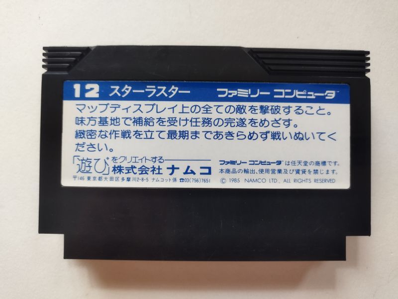 スターラスター 箱説無 FCファミコン【管理15】 遊戯屋