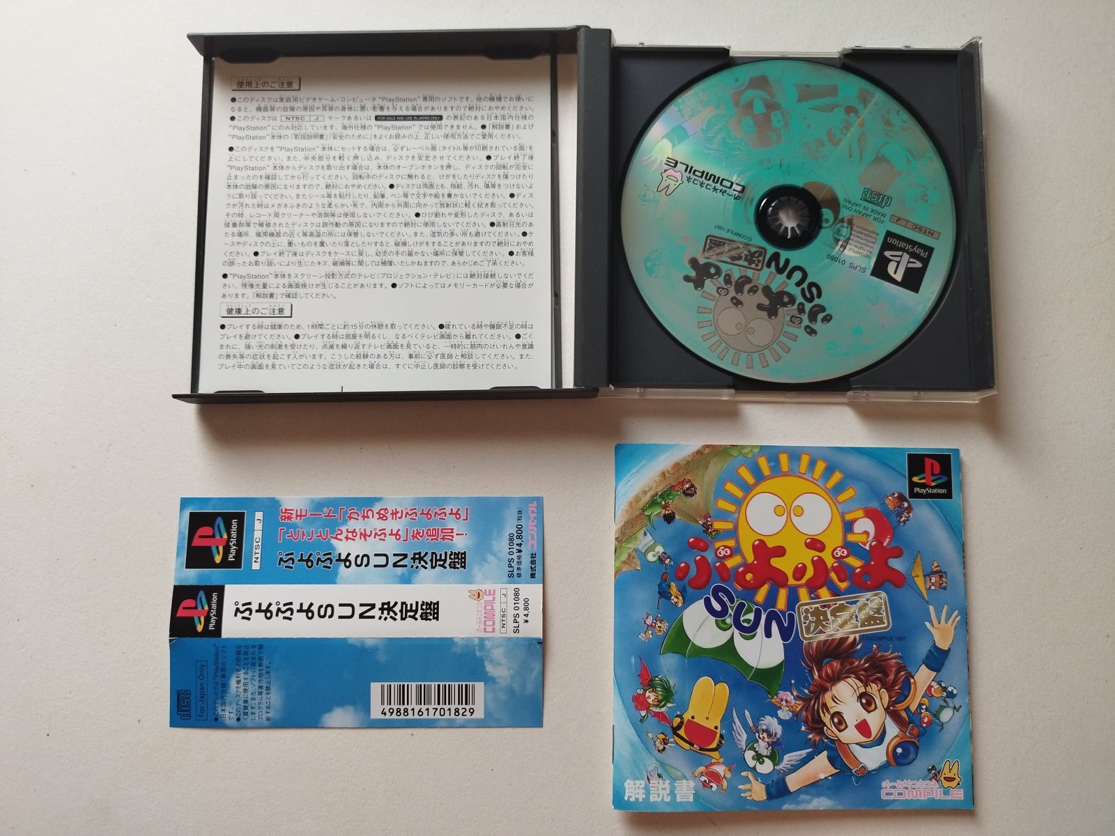 ぷよぷよSUN決定盤 帯箱説有 PS1プレイステーション【管理8h5