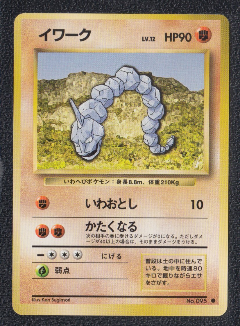 イワーク 状態【A】 旧ポケモンカード - 遊戯屋