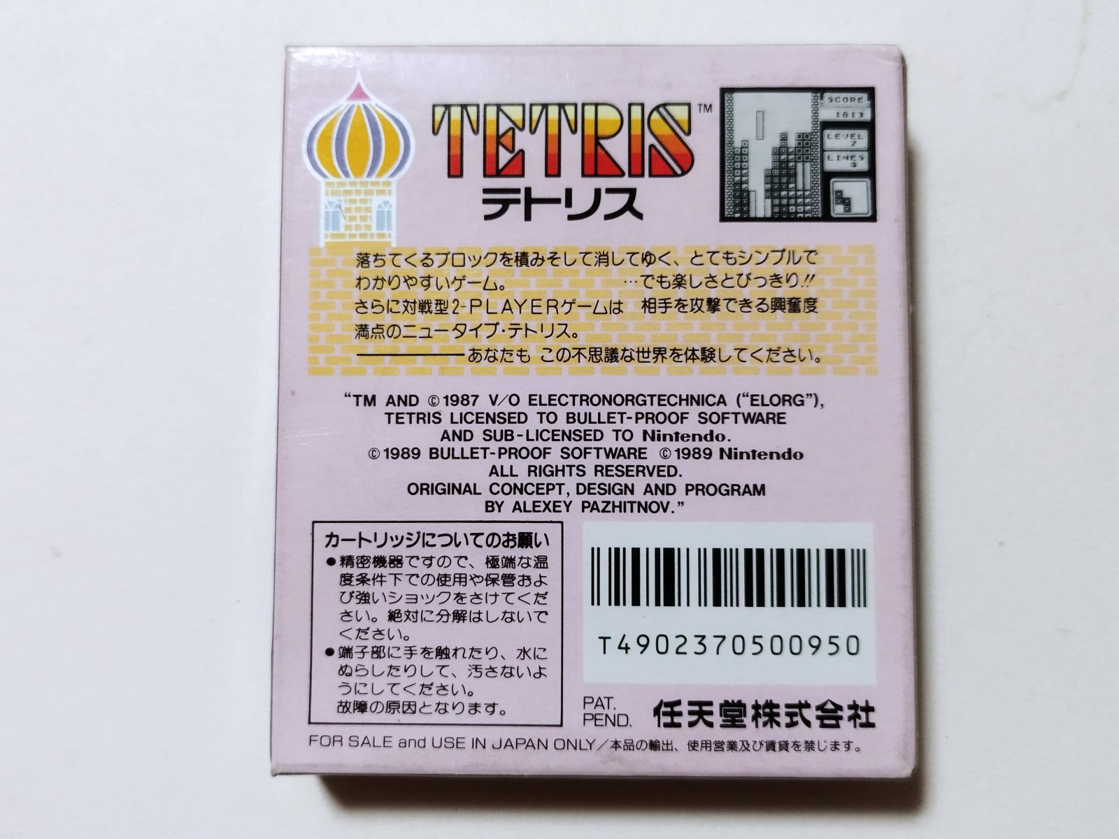 【日本限定モデル】 テトリス 箱説有 GBゲームボーイ【管理5h3】 - 遊戯屋 その他