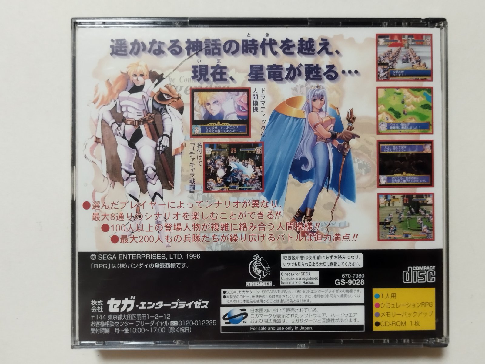 ドラゴンフォース 帯箱説有 SSセガサターン【管理4N1】 - 遊戯屋