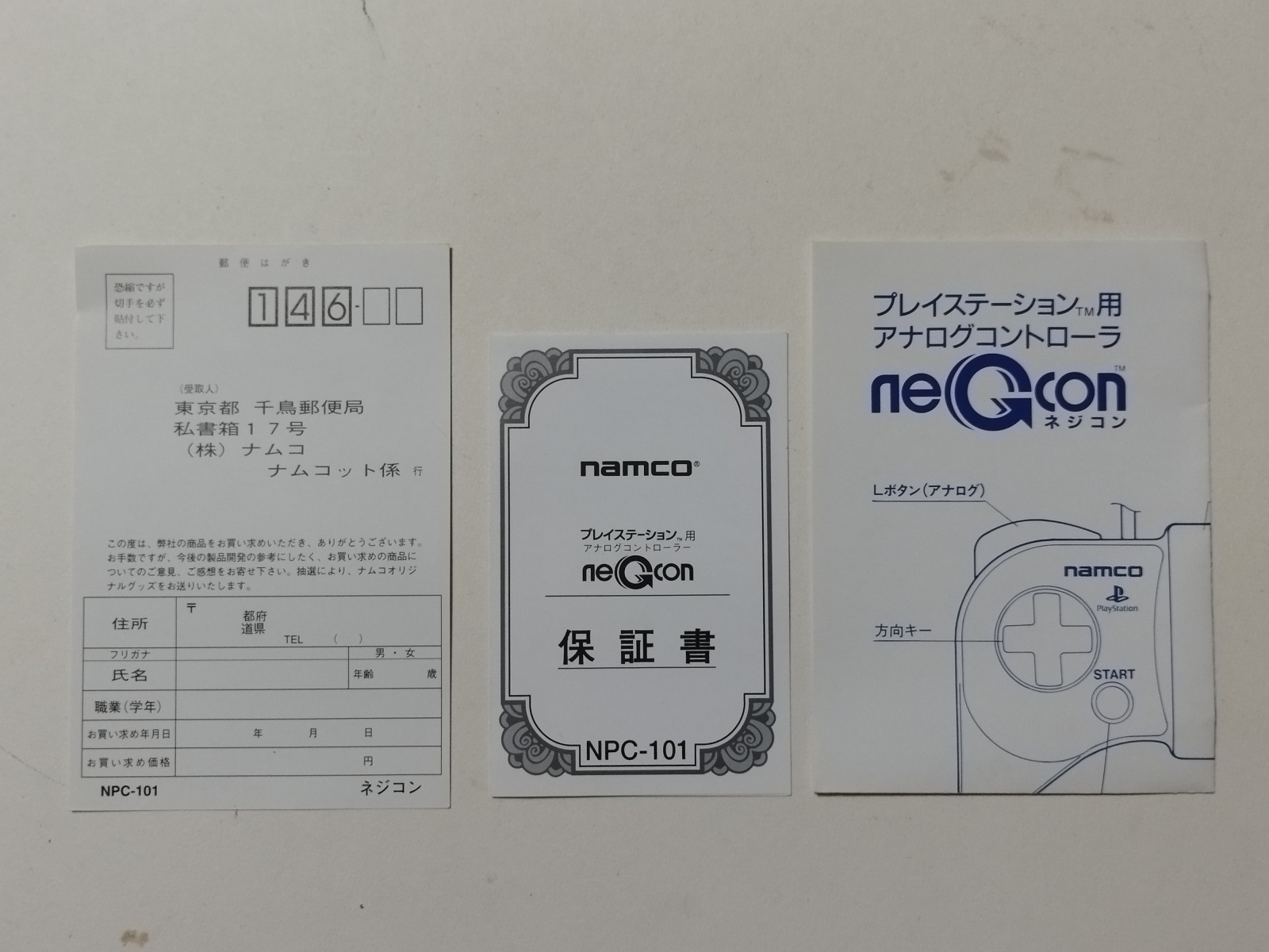 プレイステーション コントローラー ネジコン NPC-101 さかのぼり