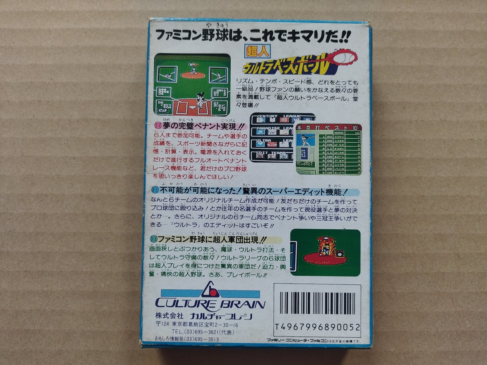 超人ウルトラベースボール 箱説有 FCファミコン【8m1】 - 遊戯屋