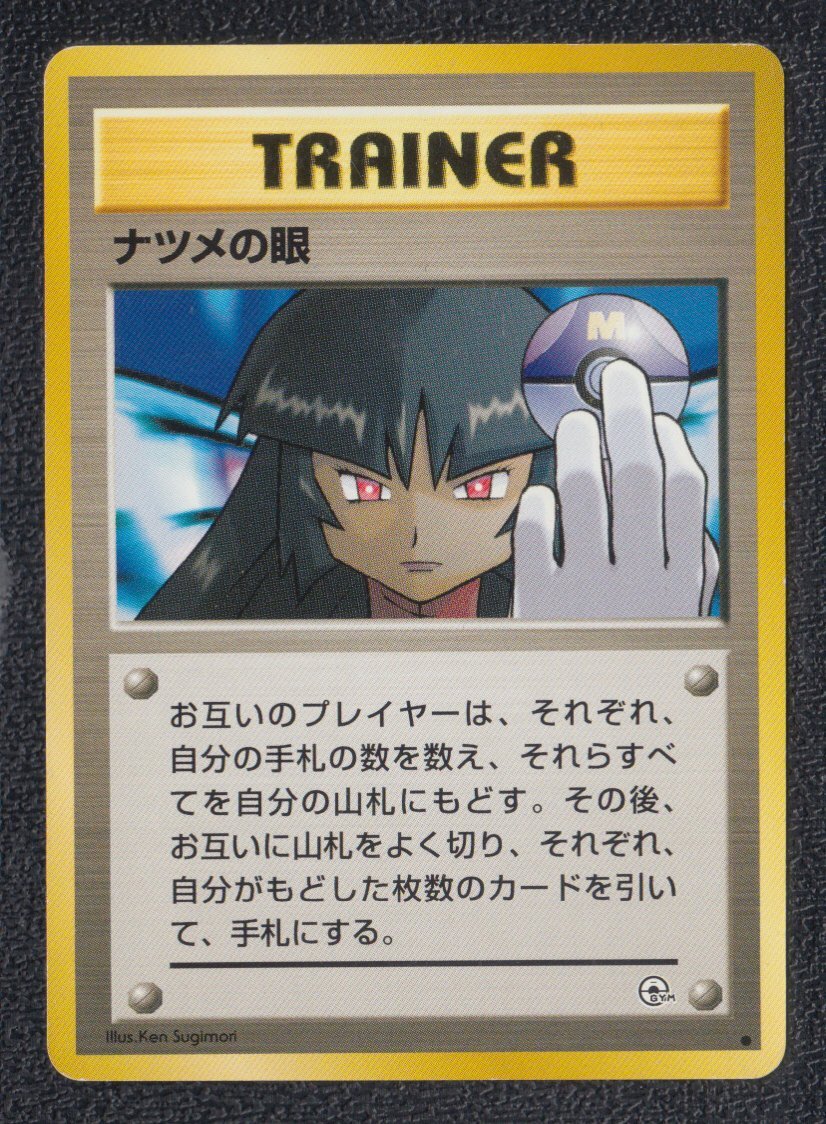 百貨店福袋 ナツメの眼 状態【A】旧ポケモンカード 遊戯屋 - まとめ売り