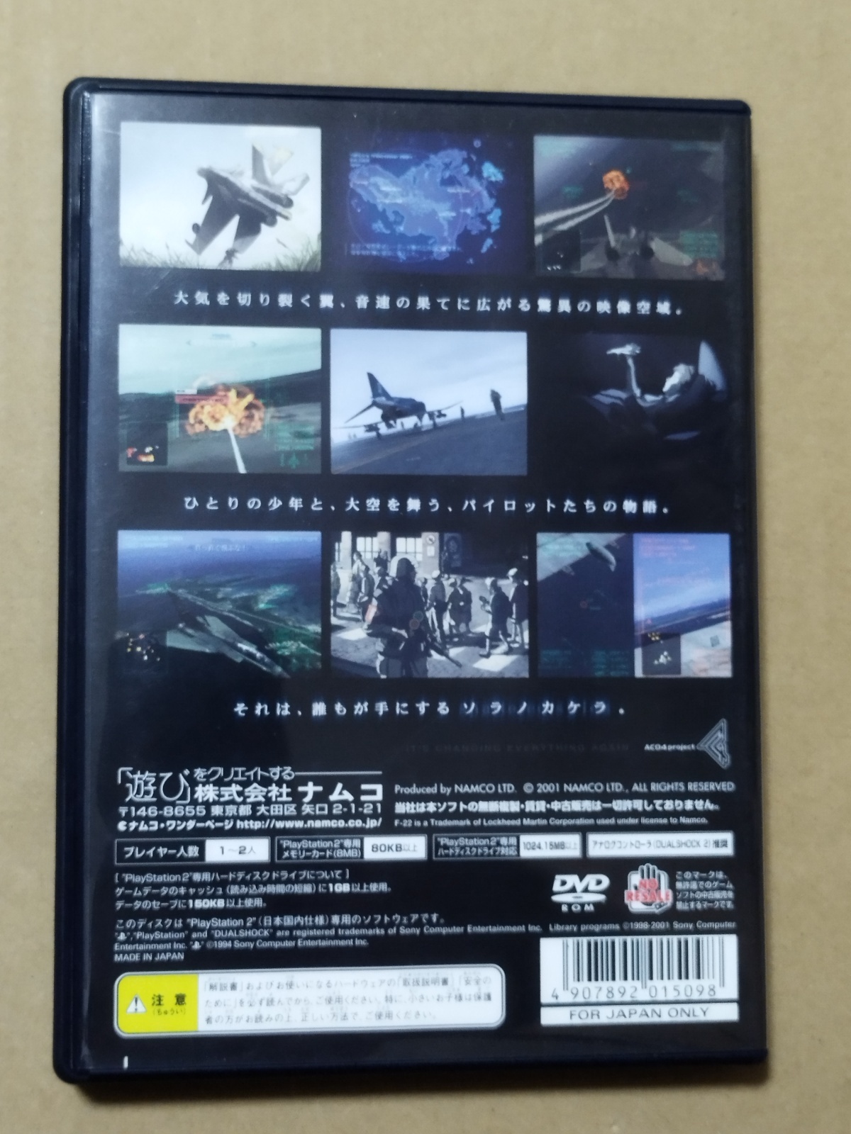 Amazon | エースコンバット04 シャッタードスカイ PlayStation 2