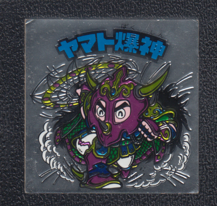☆ご予約品ヤマト爆神 【並上】