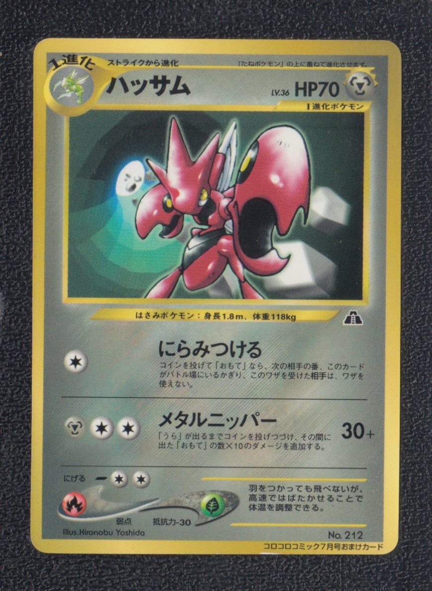 ポケモンカードゲーム プロモ ハッサム ハッサムex(210/SV-P) | プロモ | ドラゴンスター | ポケモンカード