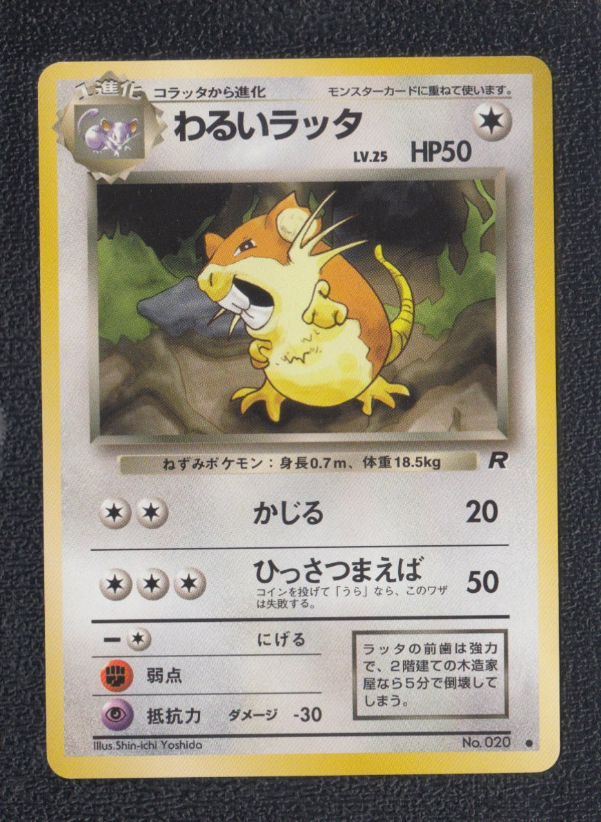 ポケモンカード ラッタ psa10 PSA10鑑定済〕ラッタ(マスターボールミラー)【U】{020/165}