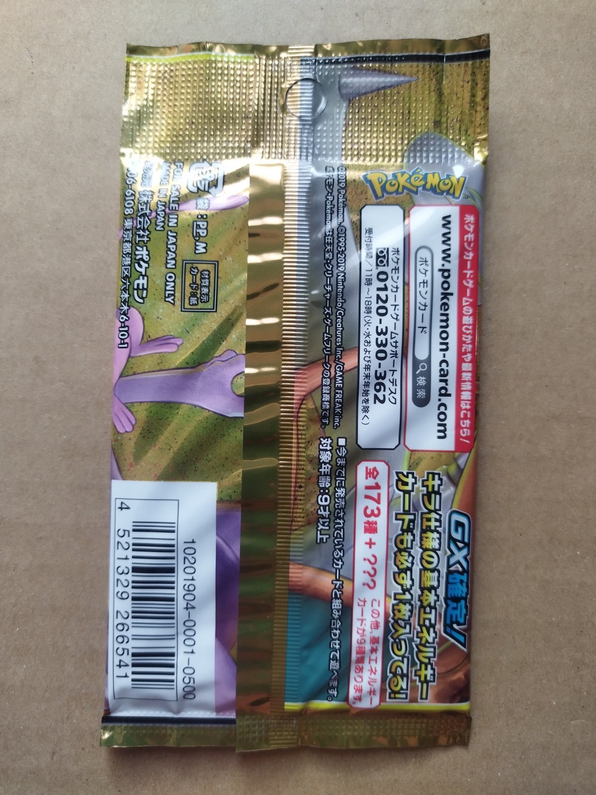 ポケモンカードゲーム GX TAG TEAM ハイクラスパック　新品　未開封 ポケモンカードゲーム サン&ムーン ハイクラスパック TAG TEAM