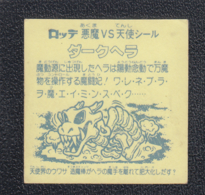 画像2: ダークヘラ 状態【B】No.1 (2)