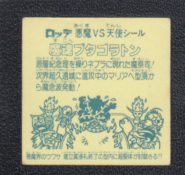 画像2: 魔魂プタゴラトン 状態【B】No.3 (2)