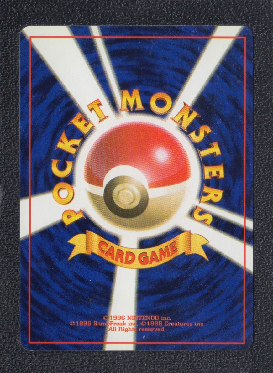 画像2: モンジャラ 状態【A】 旧ポケモンカード (2)