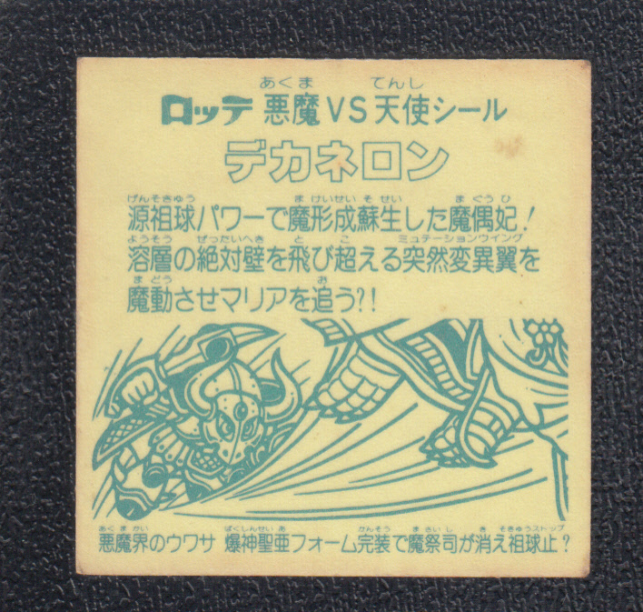 画像2: デカネロン 状態【B】No.3 (2)