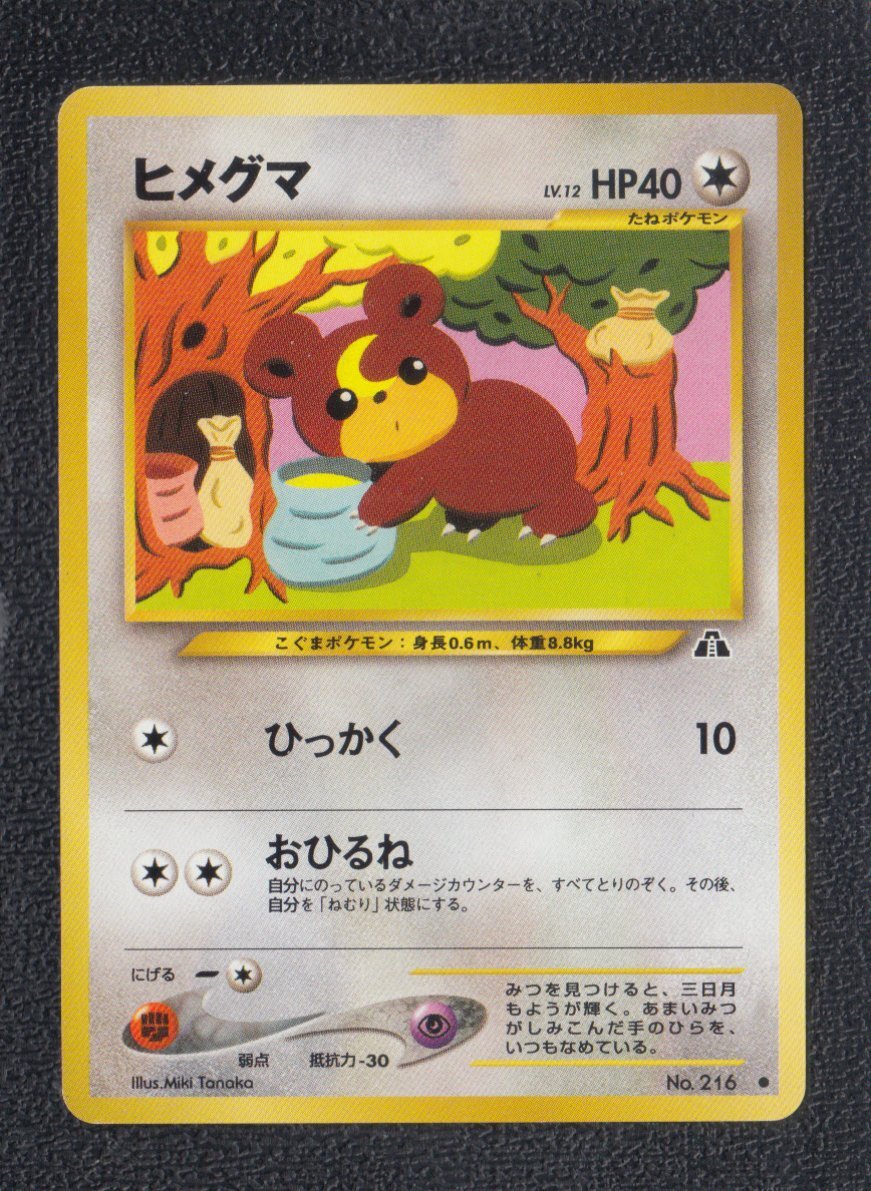 画像1: ヒメグマ 状態【A】 旧ポケモンカード (1)
