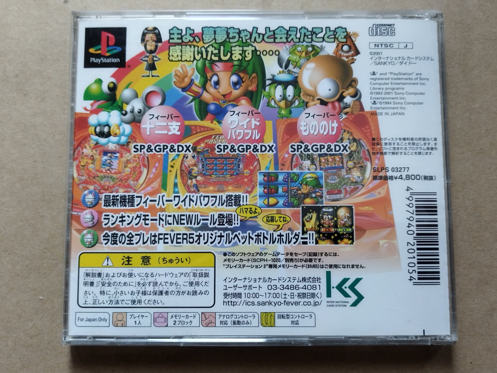 フィーバー5 FEVER5 SANKYO公式パチンコシミュレーション 箱説有 PS1