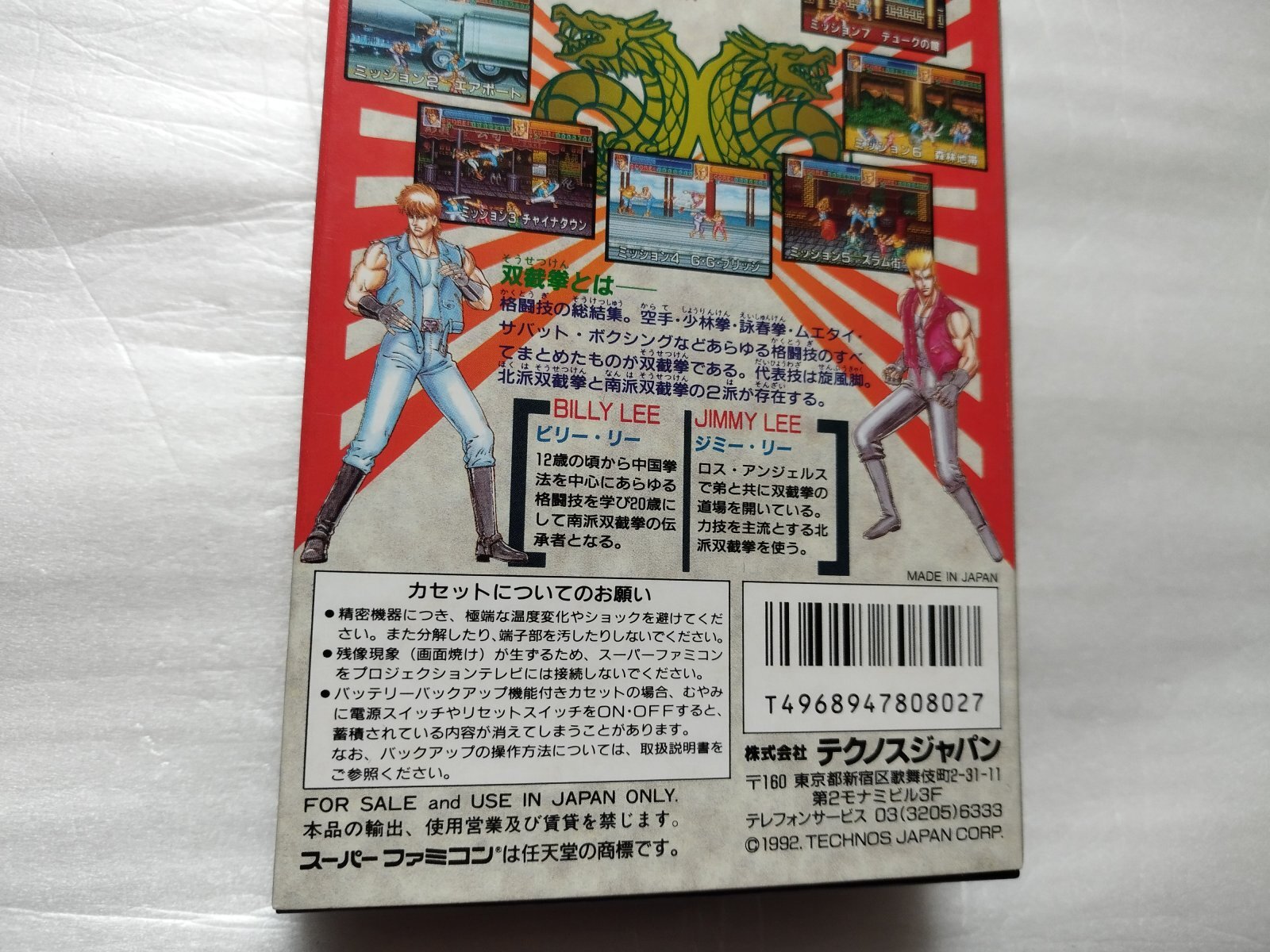 美品評価価格】リターン・オブ・ダブルドラゴン 箱説有 SFC