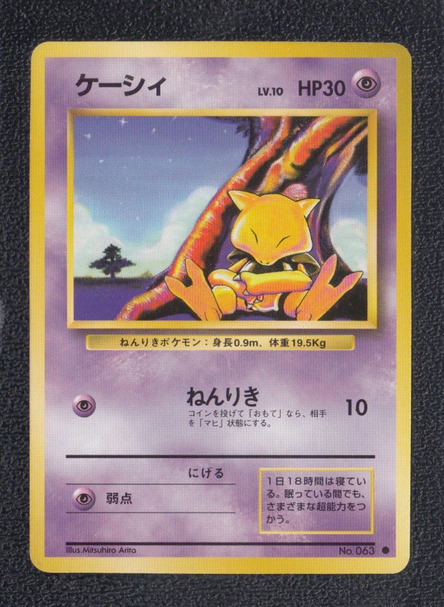 ケーシィ 状態【A】旧ポケモンカード - 遊戯屋