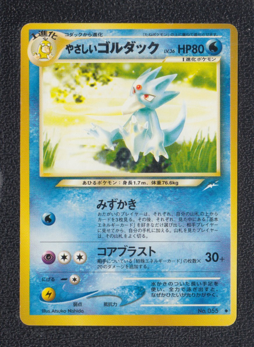やさしいゴルダック 状態【B】 旧ポケモンカード - 遊戯屋