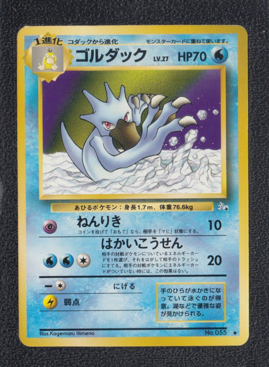 ゴルダック 状態【A】 旧ポケモンカード - 遊戯屋