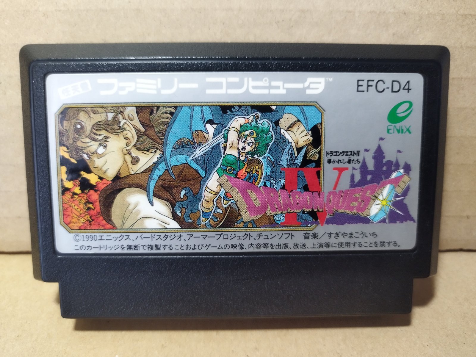ドラゴンクエストIV 導かれし者たち 刻印00 箱説無 FCファミコン【16
