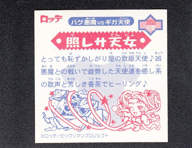 照レサ天女 遊戯屋